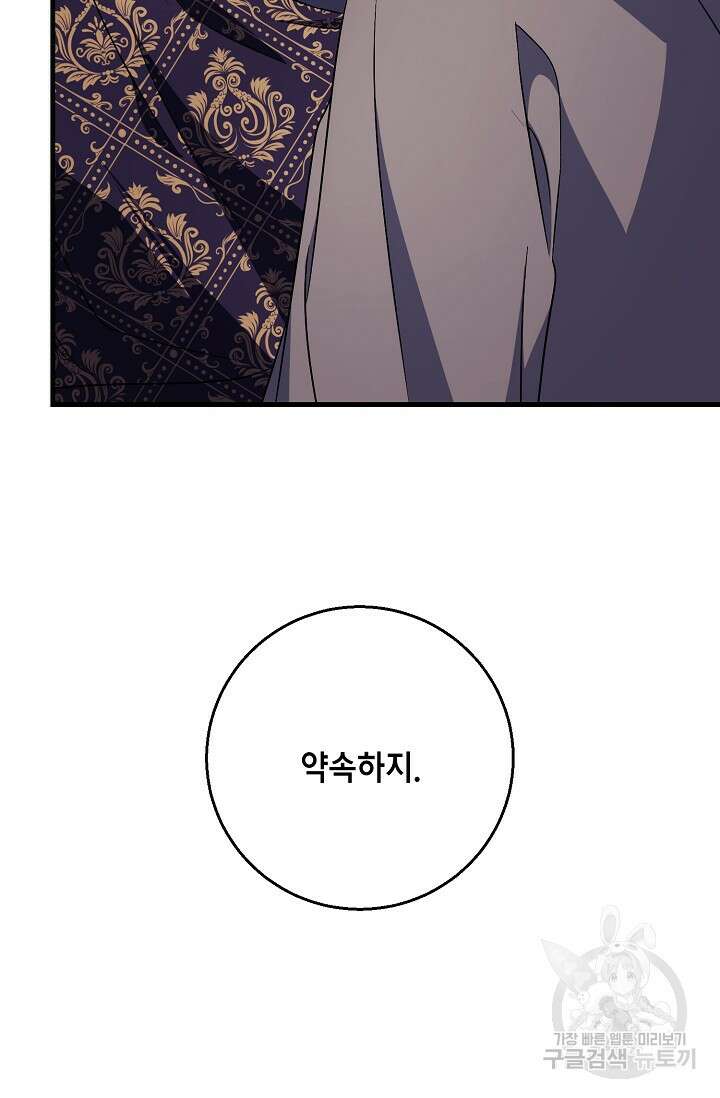 나를 사랑하지 않는 그대에게 124화 9