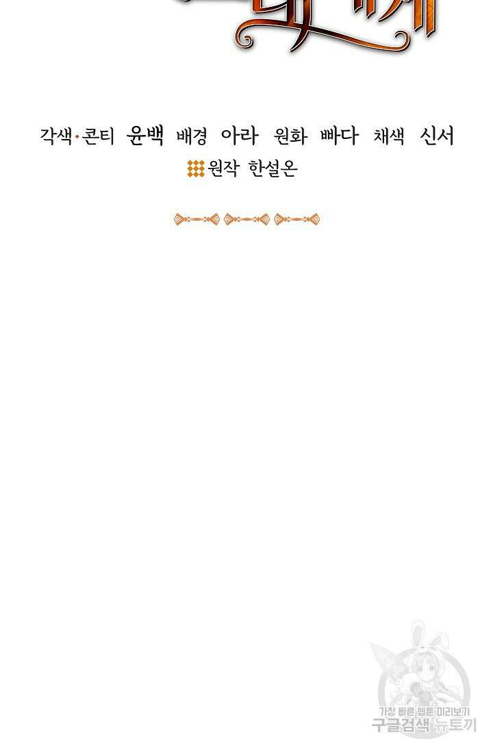 나를 사랑하지 않는 그대에게 124화 11