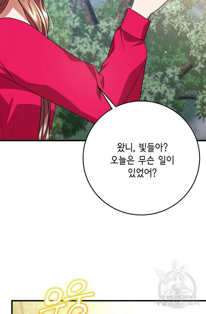 나를 사랑하지 않는 그대에게 124화 14