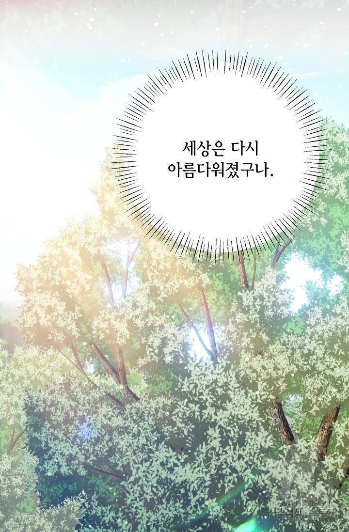 나를 사랑하지 않는 그대에게 124화 17
