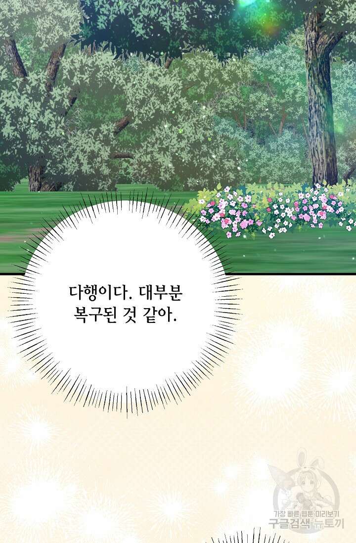 나를 사랑하지 않는 그대에게 124화 18