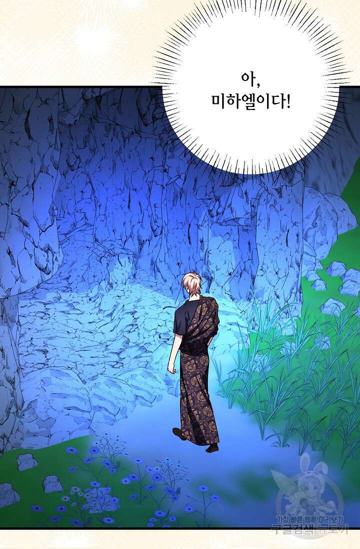 나를 사랑하지 않는 그대에게 124화 19