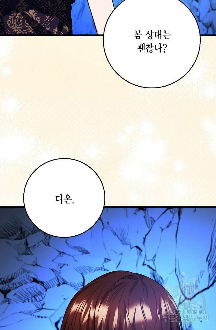 나를 사랑하지 않는 그대에게 124화 21