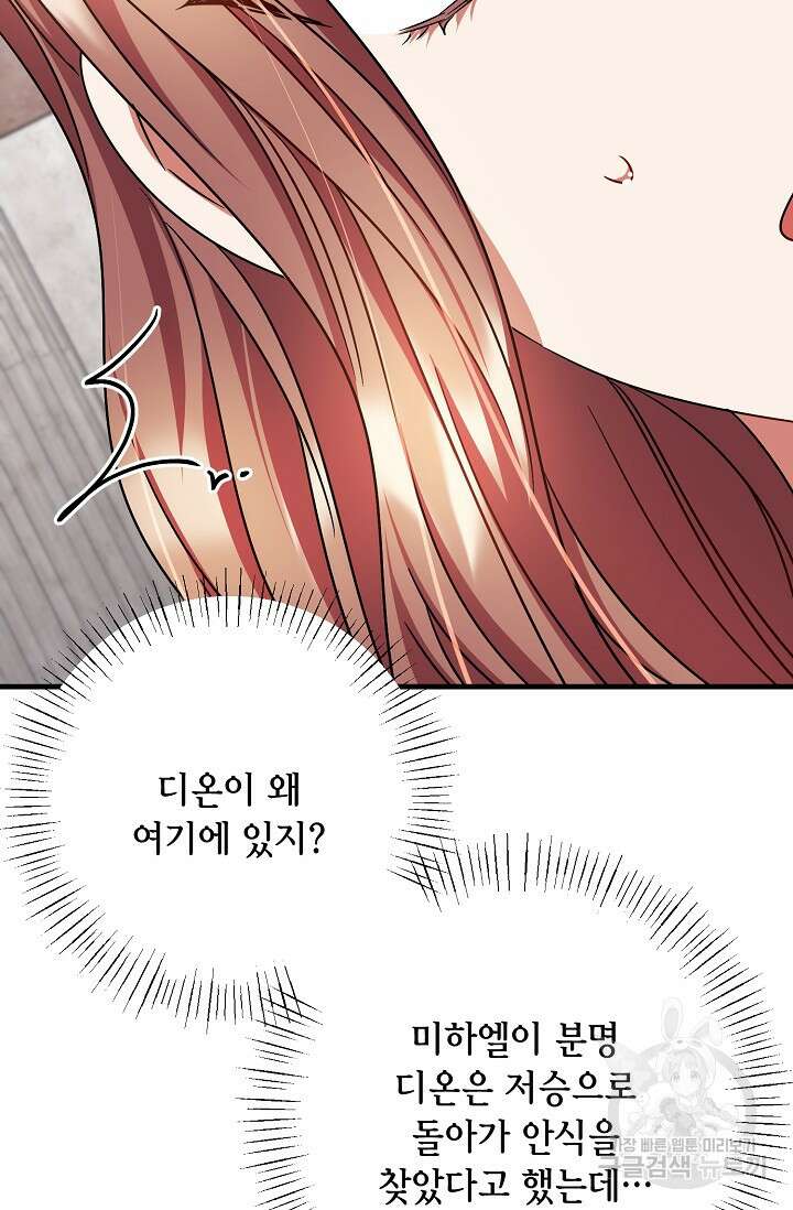 나를 사랑하지 않는 그대에게 124화 24
