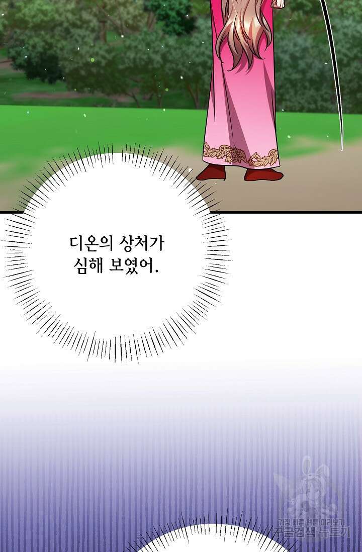 나를 사랑하지 않는 그대에게 124화 26