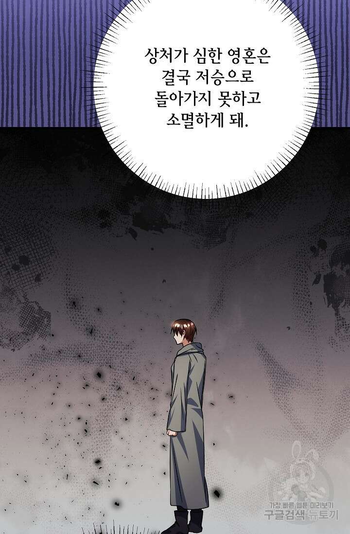 나를 사랑하지 않는 그대에게 124화 27