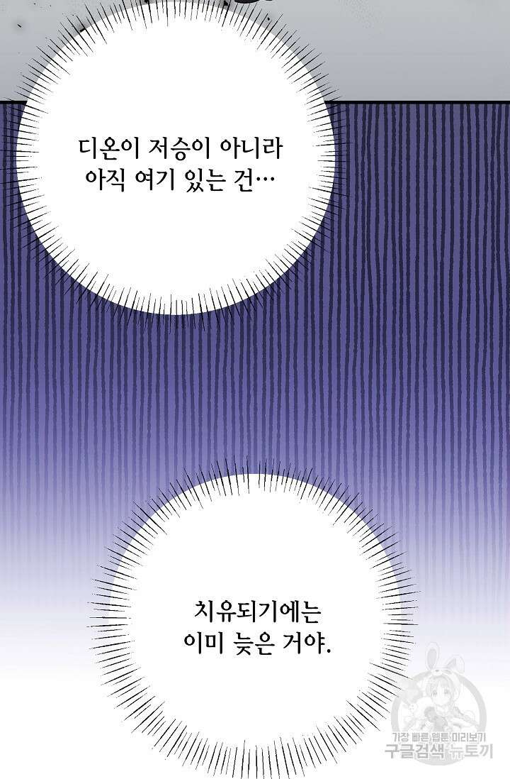 나를 사랑하지 않는 그대에게 124화 28