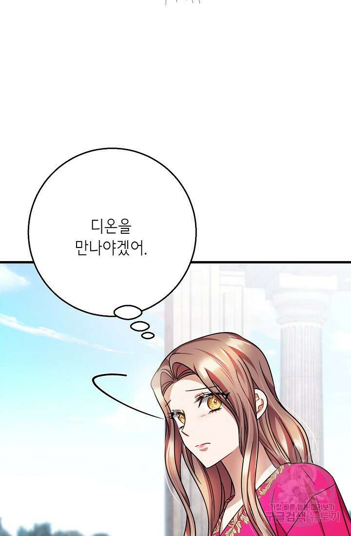 나를 사랑하지 않는 그대에게 124화 29