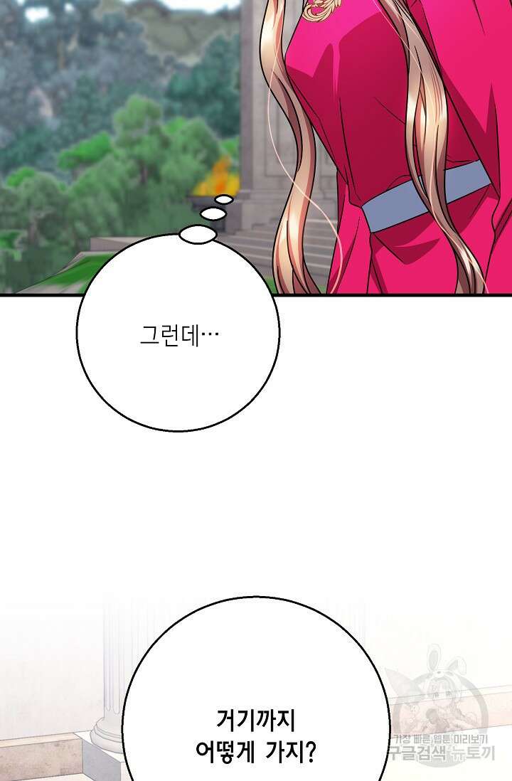 나를 사랑하지 않는 그대에게 124화 30