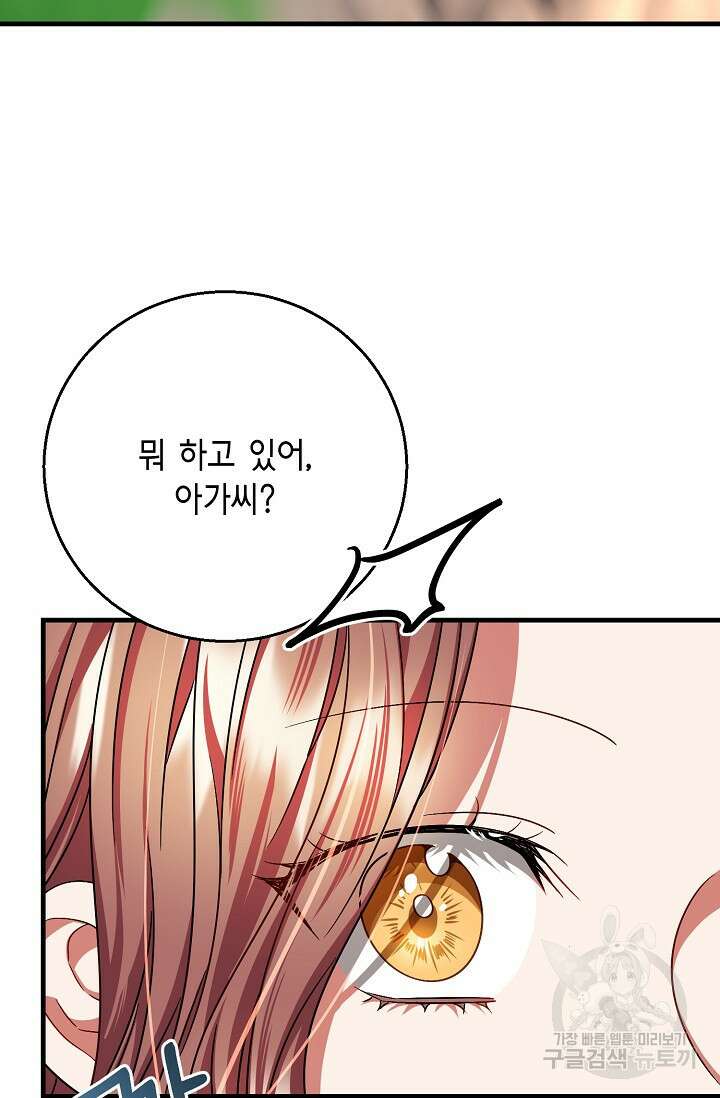 나를 사랑하지 않는 그대에게 124화 32