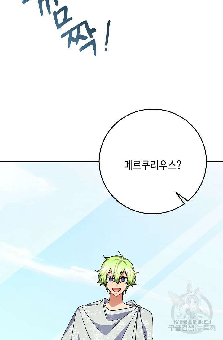 나를 사랑하지 않는 그대에게 124화 33