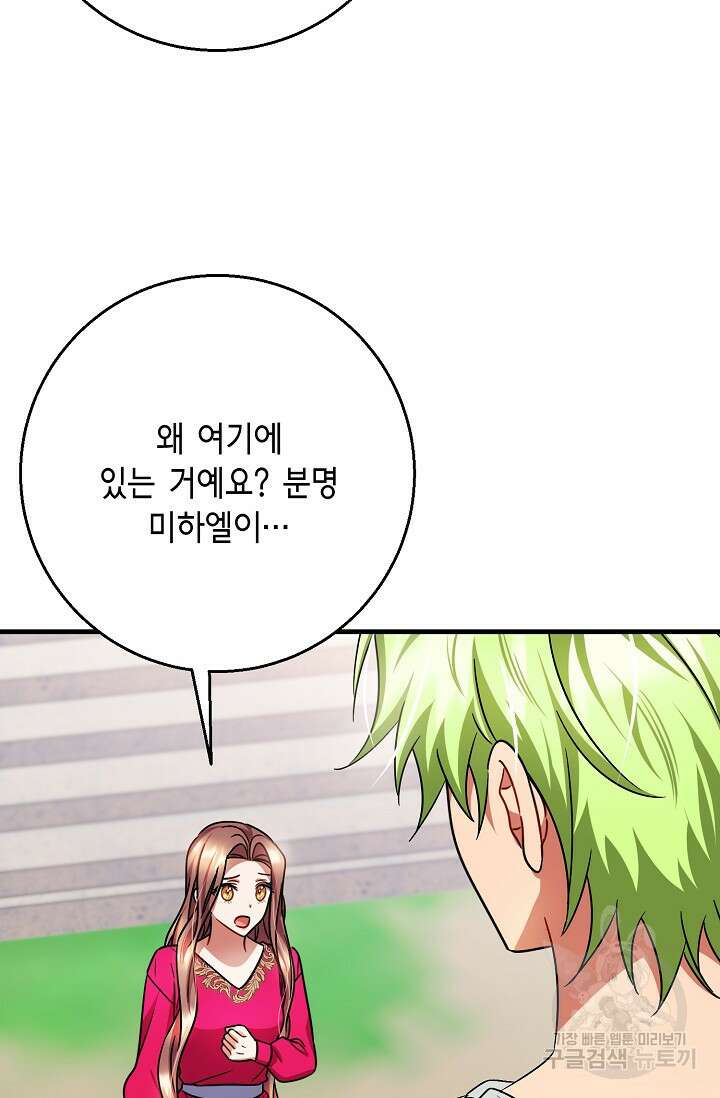 나를 사랑하지 않는 그대에게 124화 35