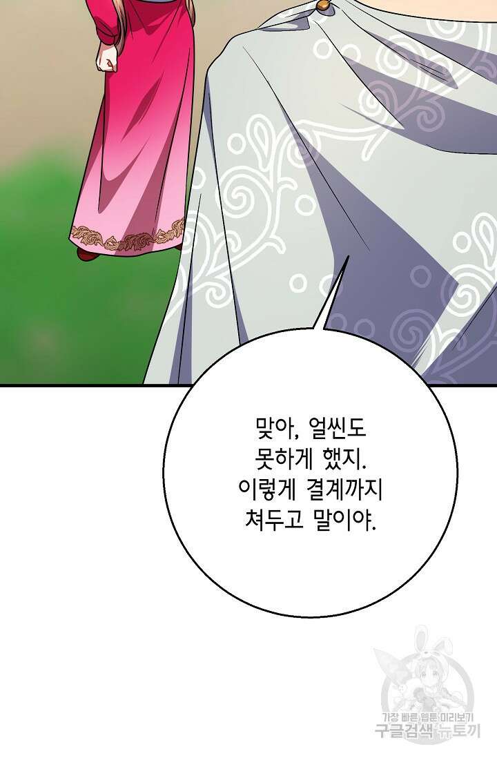 나를 사랑하지 않는 그대에게 124화 36