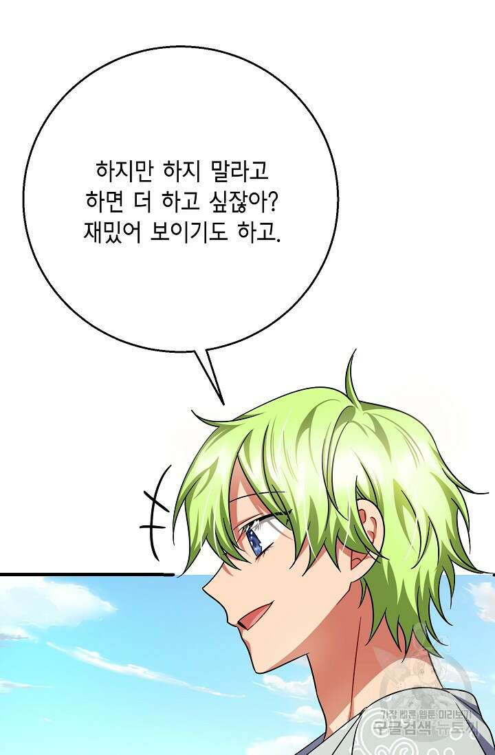 나를 사랑하지 않는 그대에게 124화 37