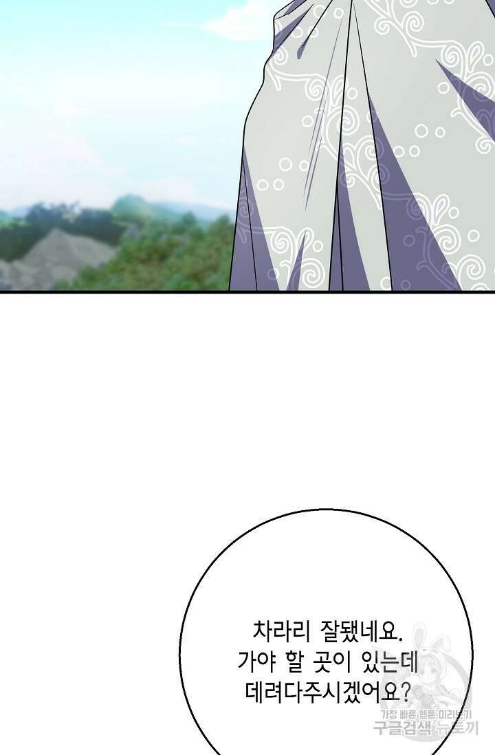 나를 사랑하지 않는 그대에게 124화 38