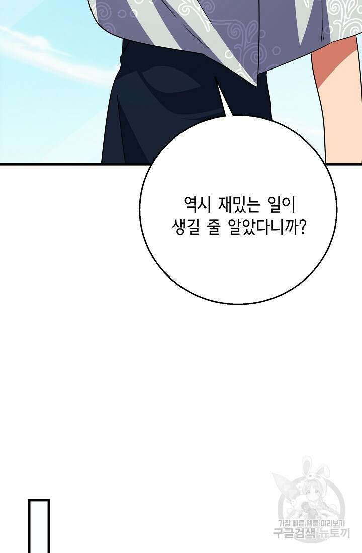 나를 사랑하지 않는 그대에게 124화 41