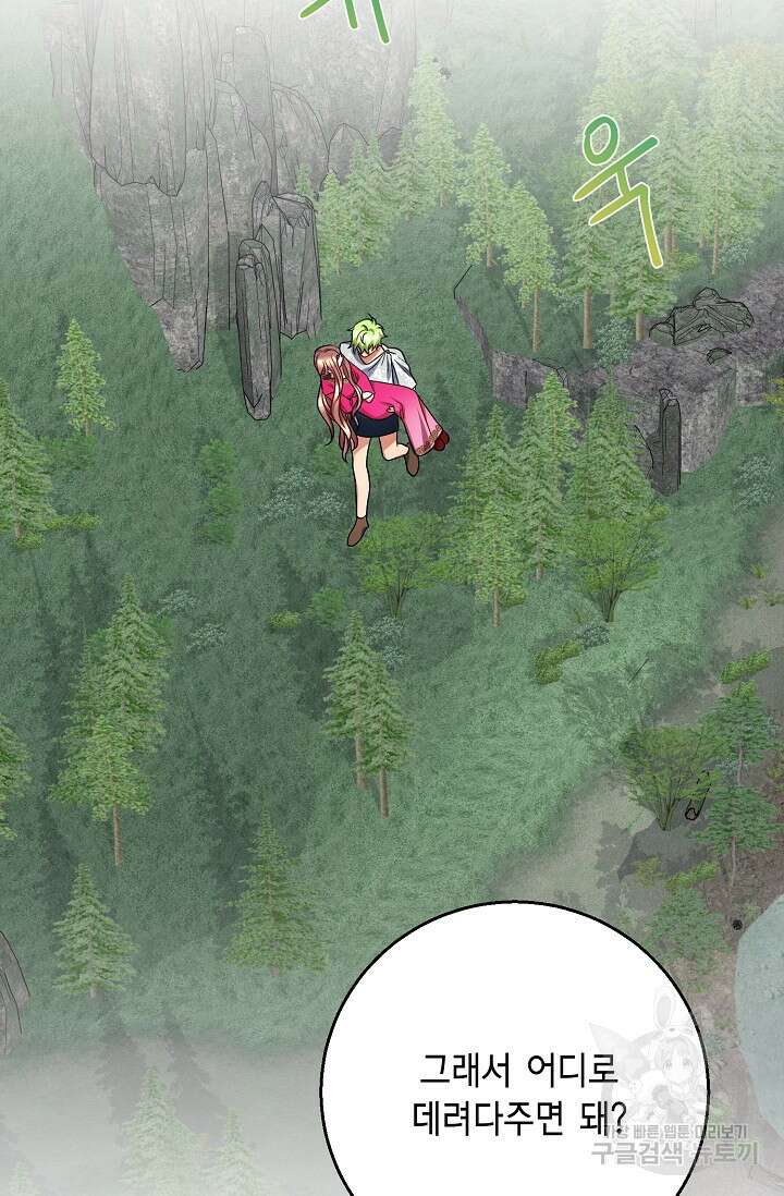 나를 사랑하지 않는 그대에게 124화 43