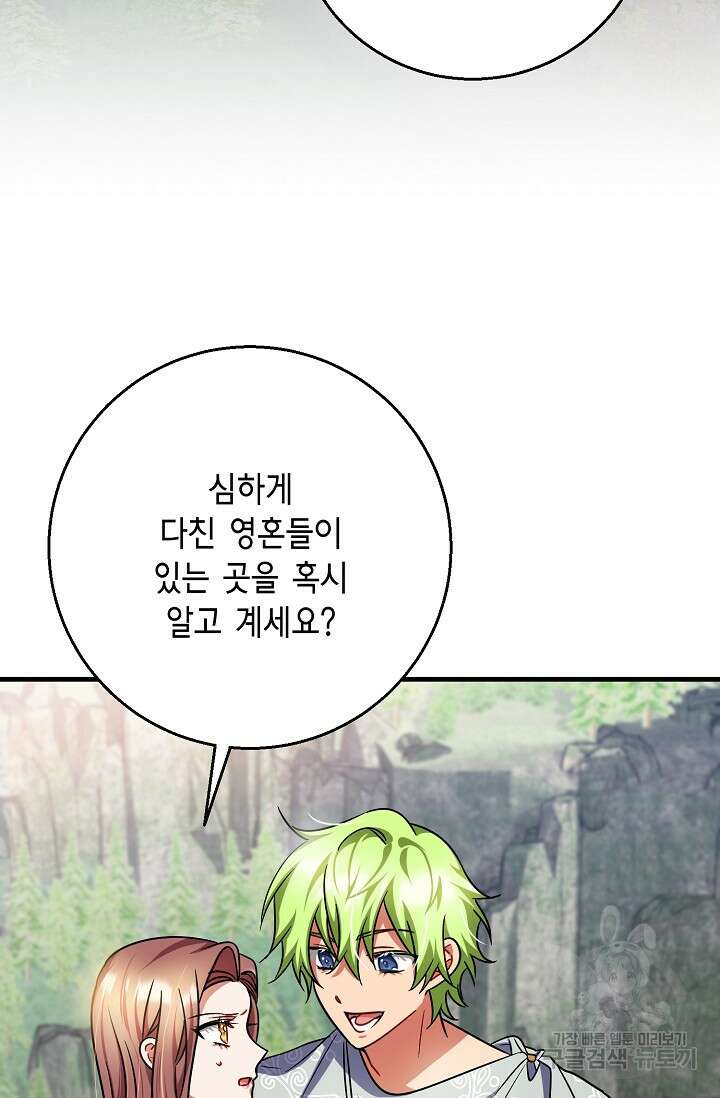 나를 사랑하지 않는 그대에게 124화 44