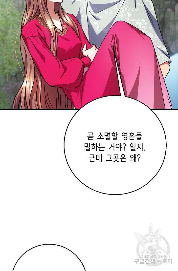 나를 사랑하지 않는 그대에게 124화 45