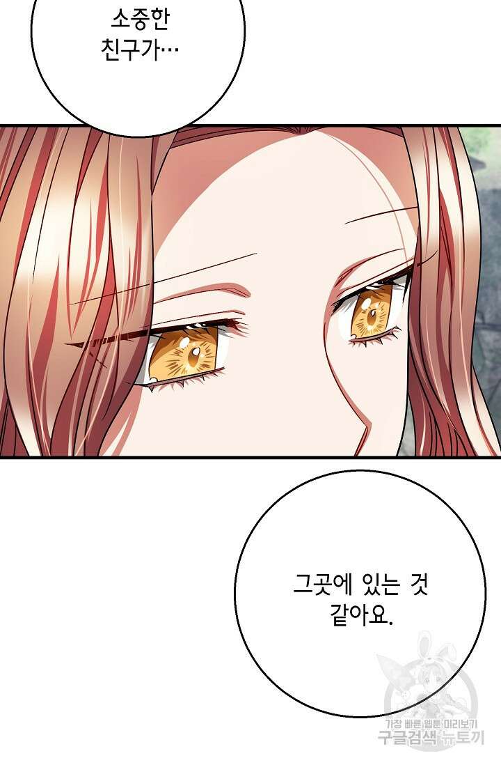 나를 사랑하지 않는 그대에게 124화 46