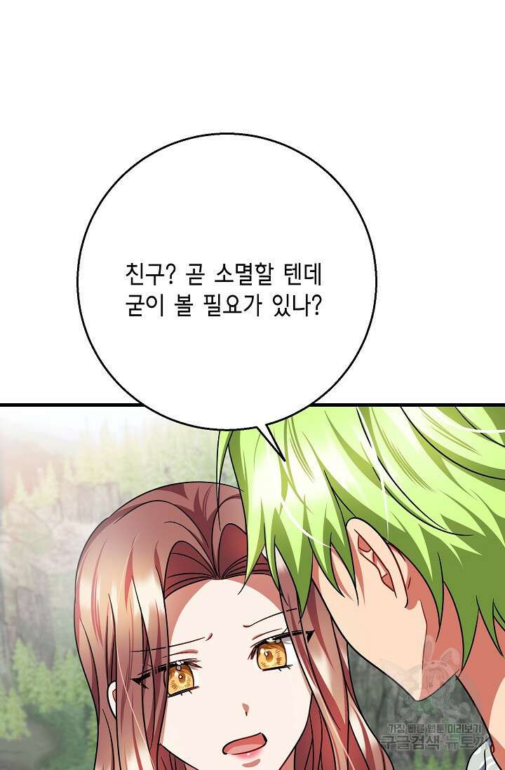 나를 사랑하지 않는 그대에게 124화 47