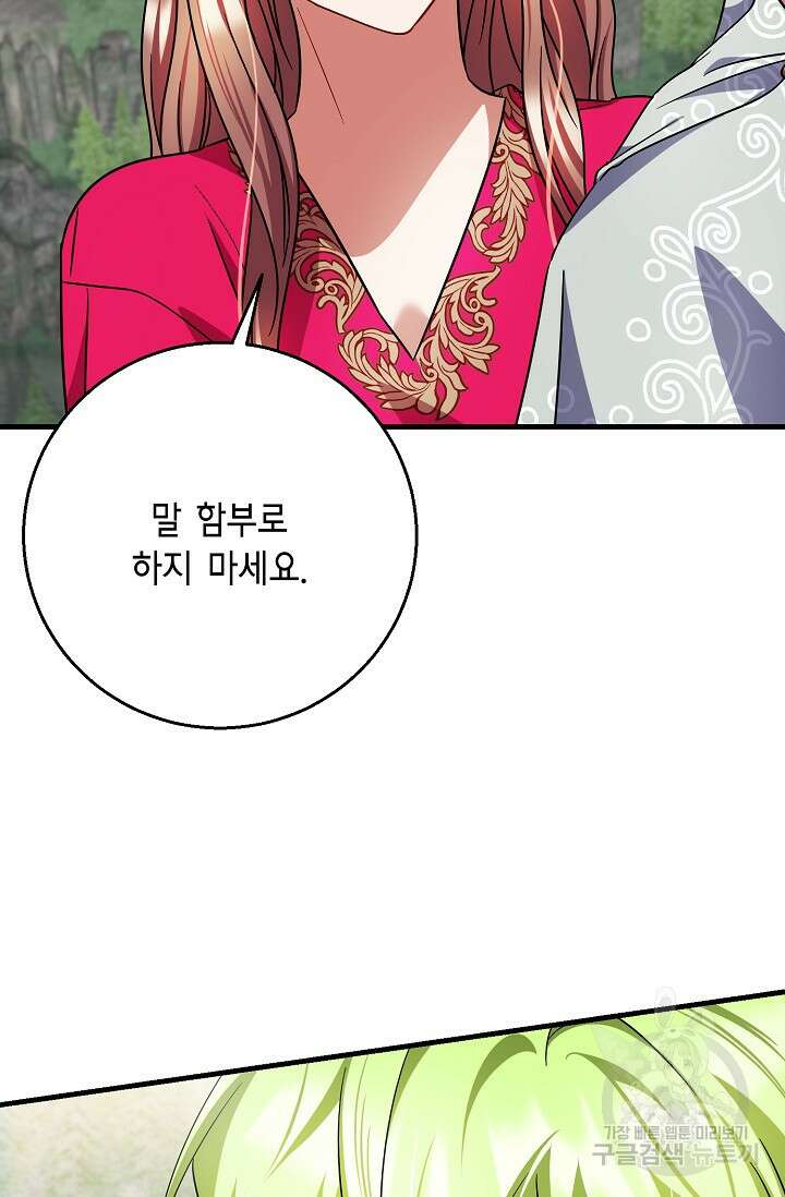 나를 사랑하지 않는 그대에게 124화 48