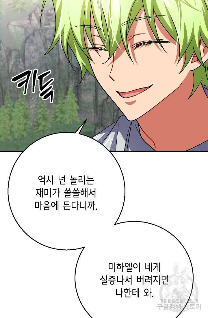 나를 사랑하지 않는 그대에게 124화 49
