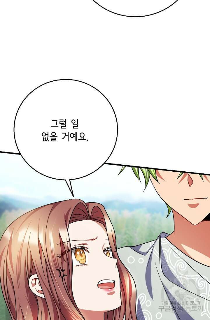 나를 사랑하지 않는 그대에게 124화 50