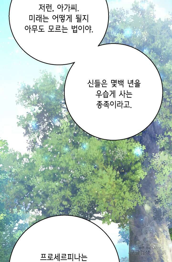 나를 사랑하지 않는 그대에게 124화 52