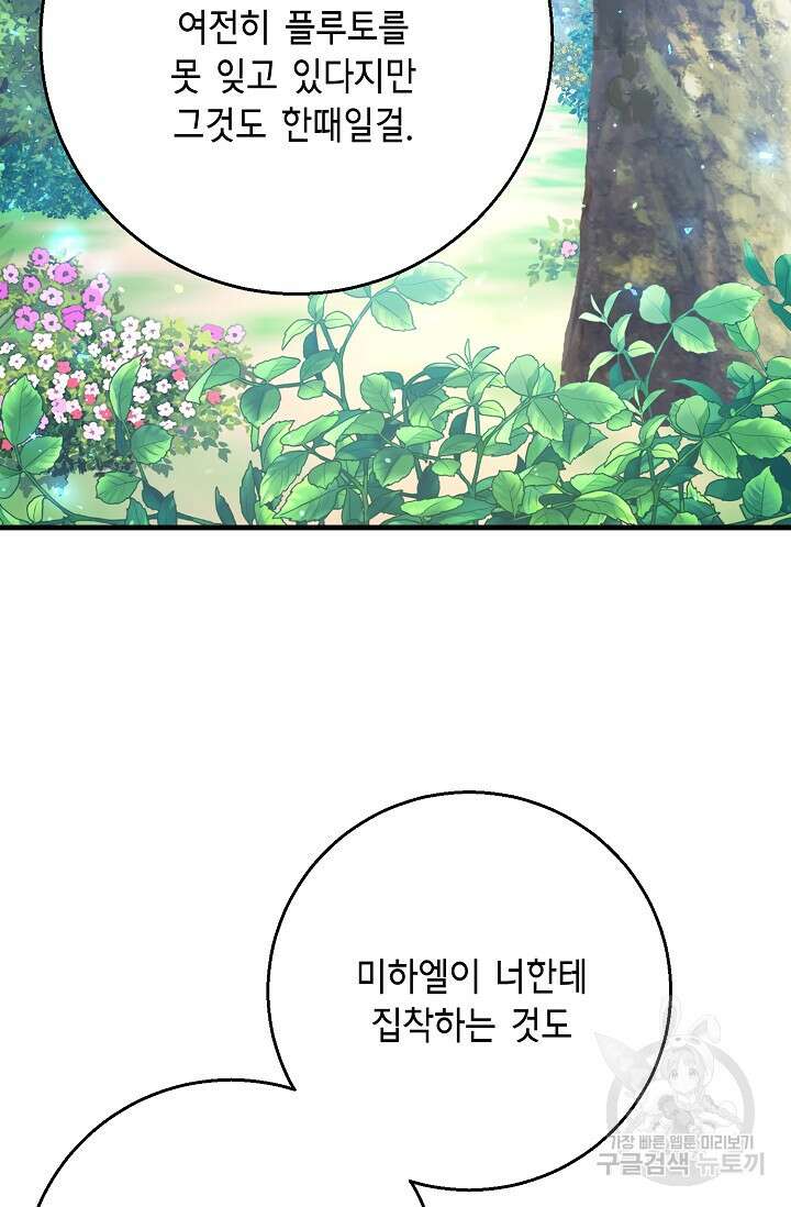 나를 사랑하지 않는 그대에게 124화 53
