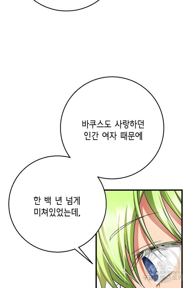 나를 사랑하지 않는 그대에게 124화 58