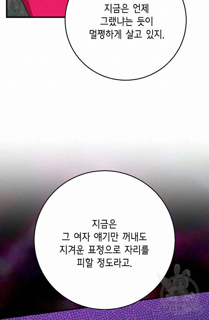 나를 사랑하지 않는 그대에게 124화 60