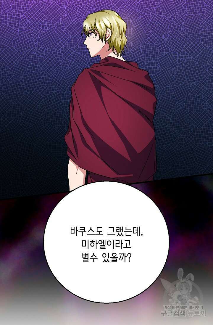 나를 사랑하지 않는 그대에게 124화 61