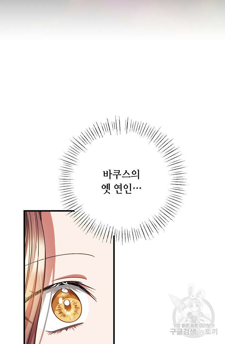 나를 사랑하지 않는 그대에게 124화 62