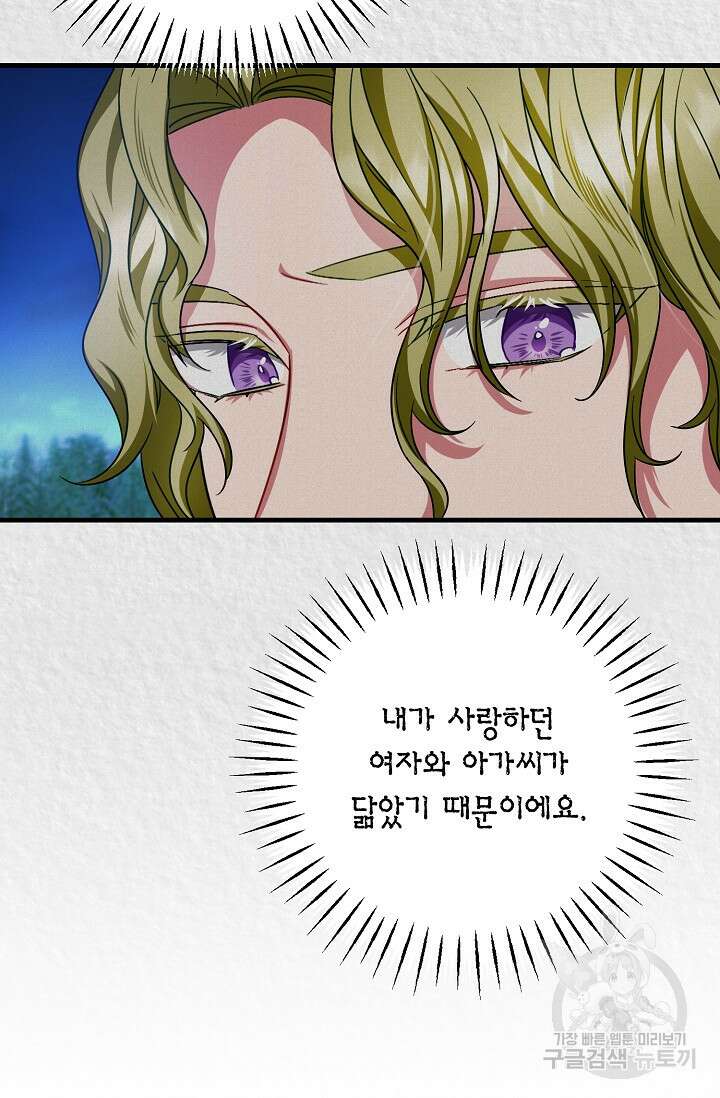 나를 사랑하지 않는 그대에게 124화 64