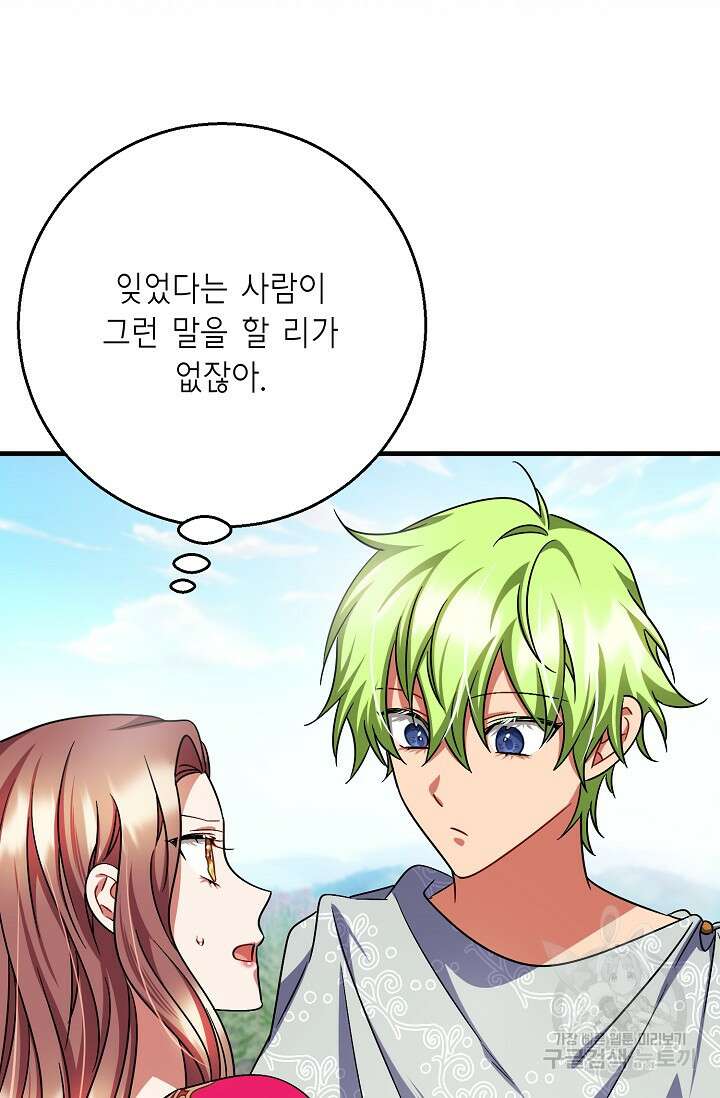 나를 사랑하지 않는 그대에게 124화 65