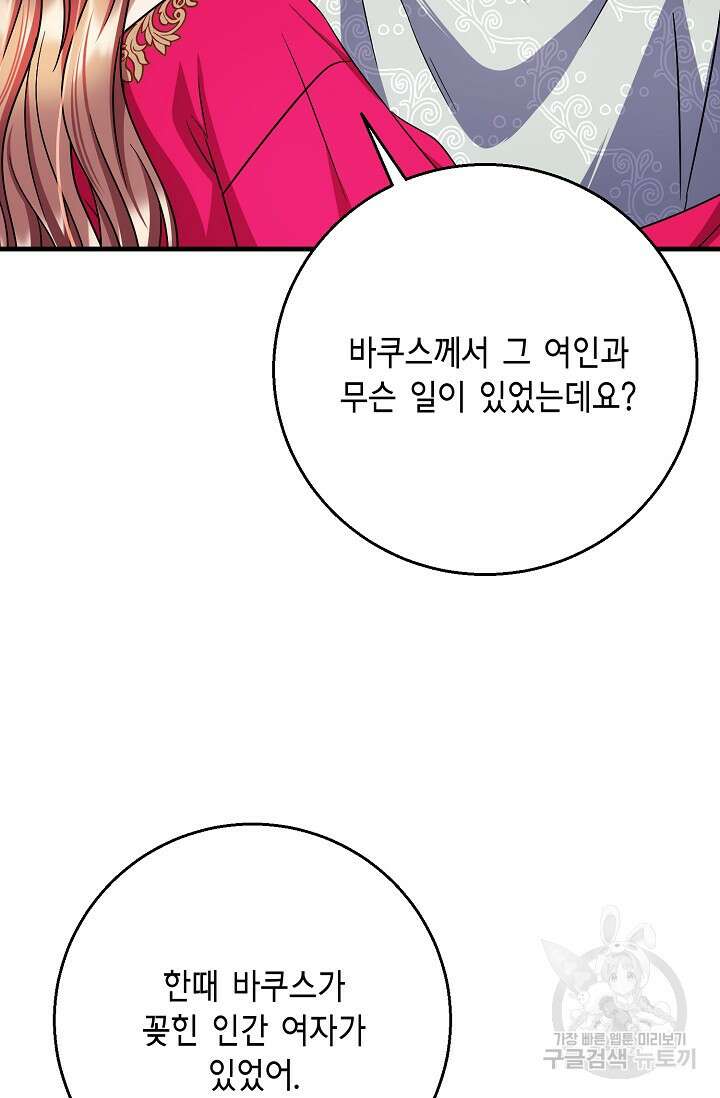 나를 사랑하지 않는 그대에게 124화 66