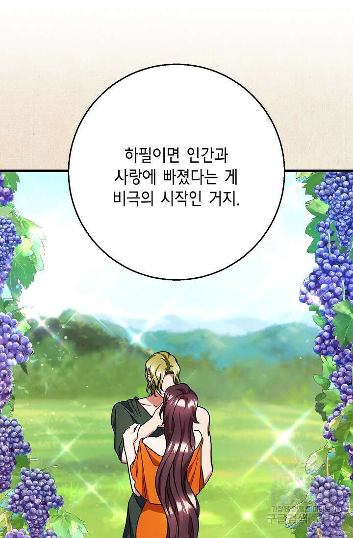 나를 사랑하지 않는 그대에게 124화 68