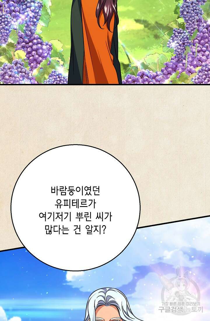 나를 사랑하지 않는 그대에게 124화 69