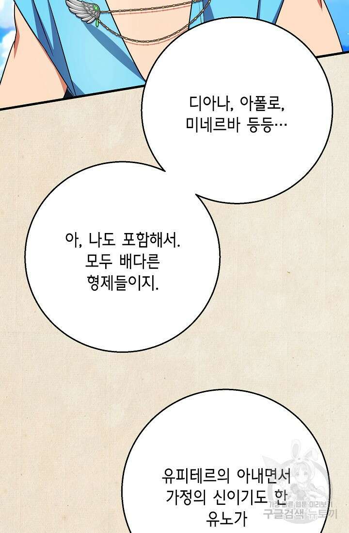 나를 사랑하지 않는 그대에게 124화 71