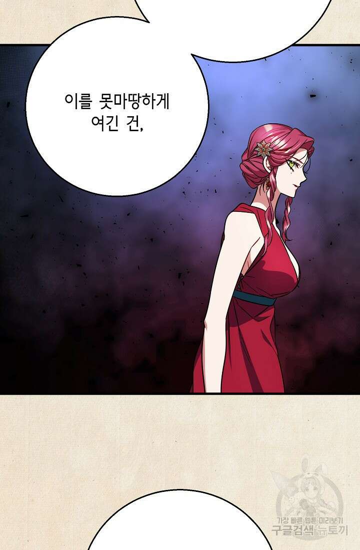 나를 사랑하지 않는 그대에게 124화 72