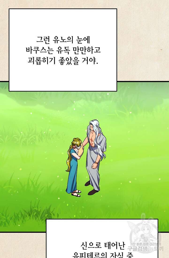 나를 사랑하지 않는 그대에게 124화 74