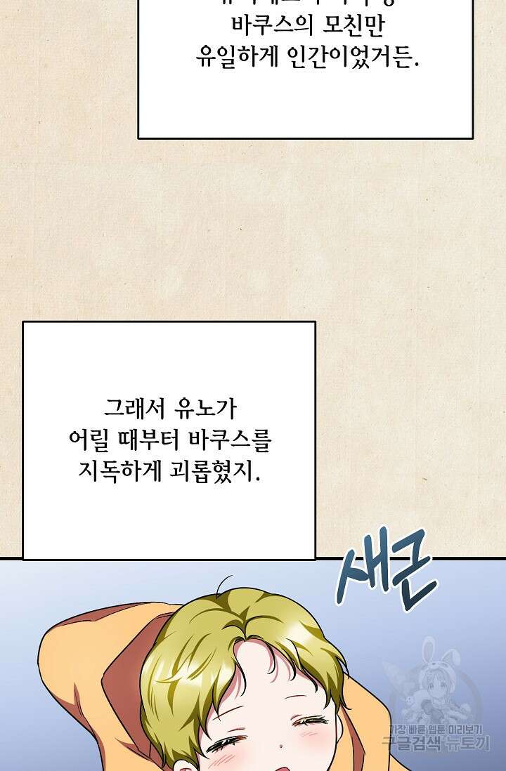 나를 사랑하지 않는 그대에게 124화 75