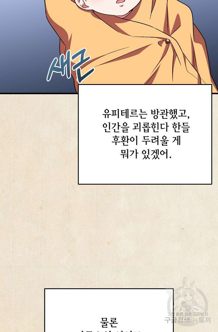 나를 사랑하지 않는 그대에게 124화 76