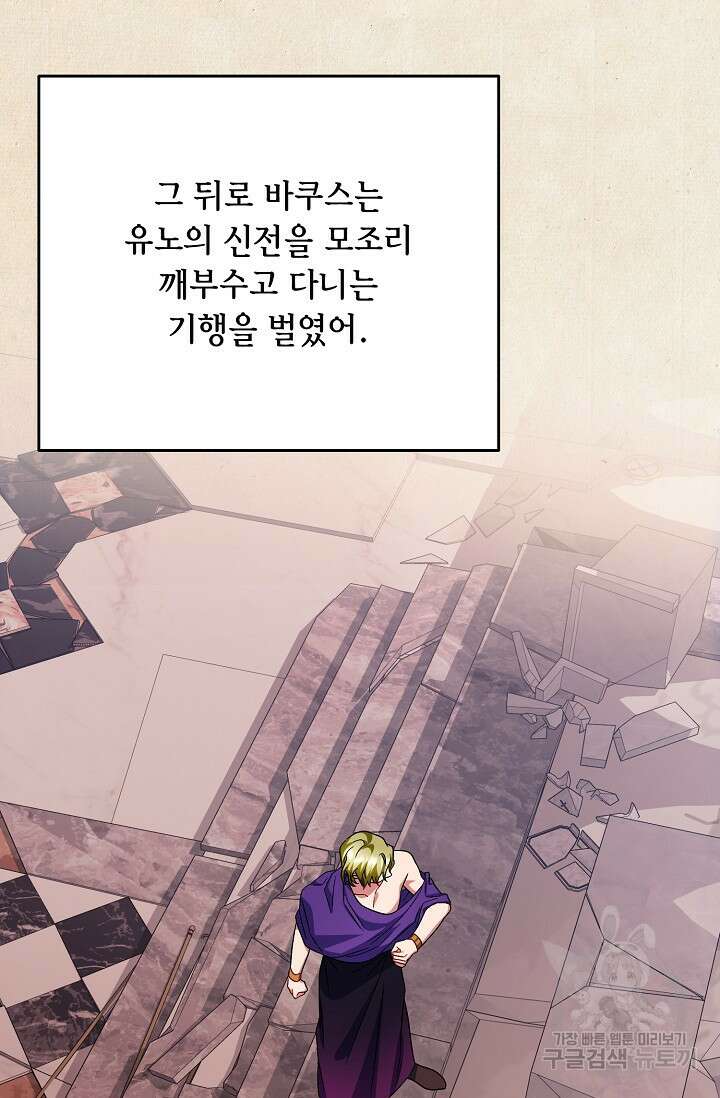 나를 사랑하지 않는 그대에게 124화 81