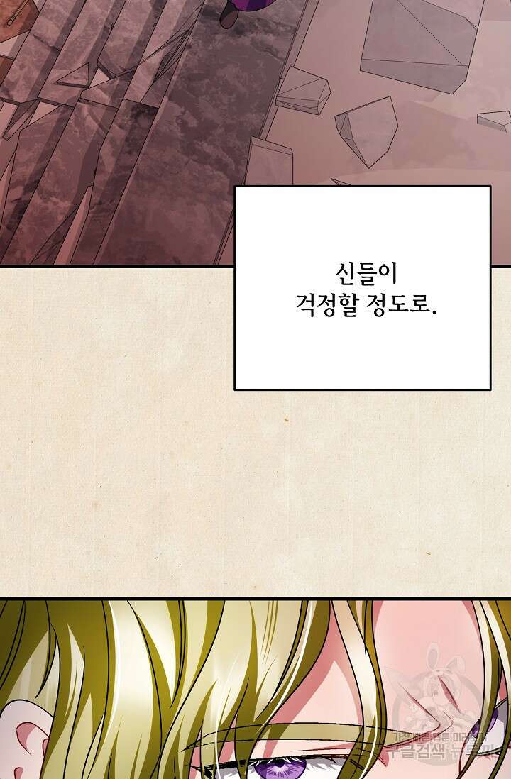 나를 사랑하지 않는 그대에게 124화 82
