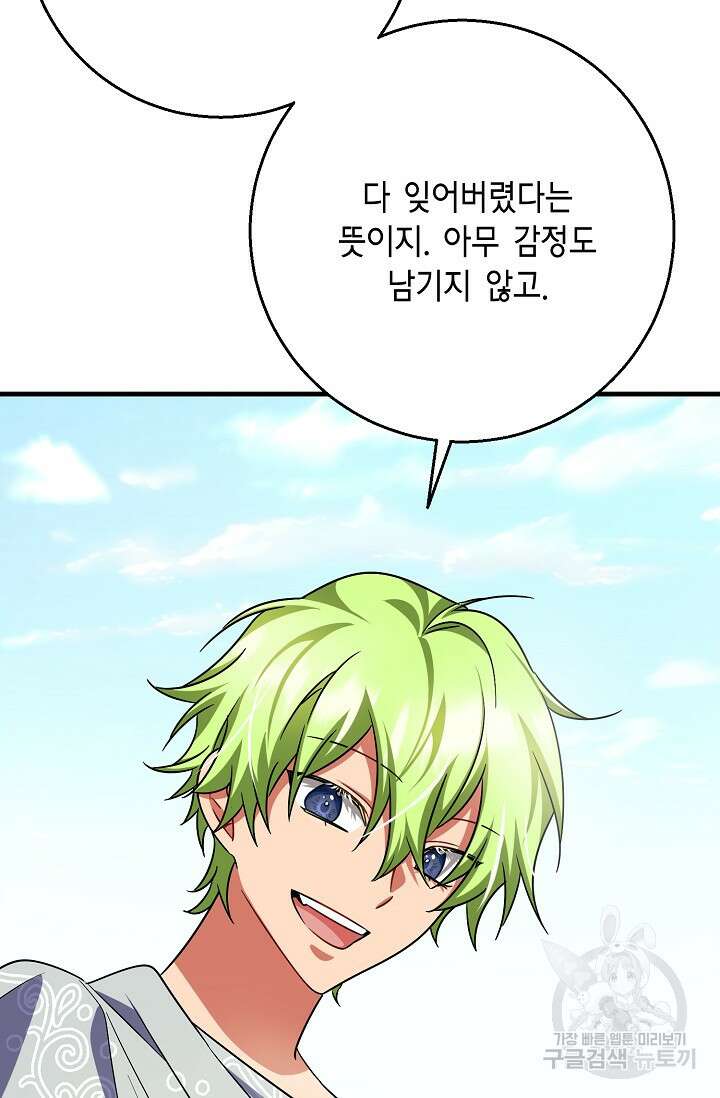 나를 사랑하지 않는 그대에게 124화 84