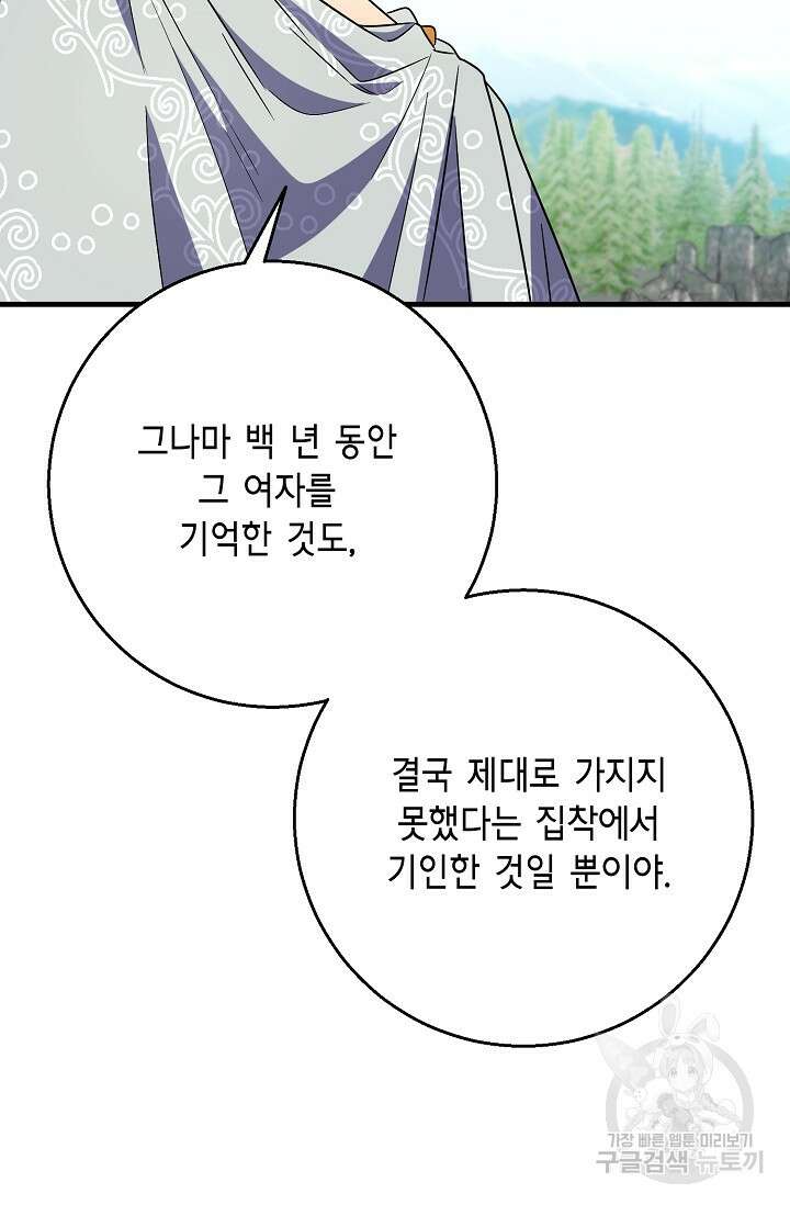 나를 사랑하지 않는 그대에게 124화 85