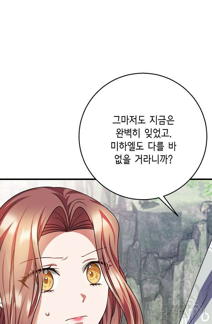 나를 사랑하지 않는 그대에게 124화 86