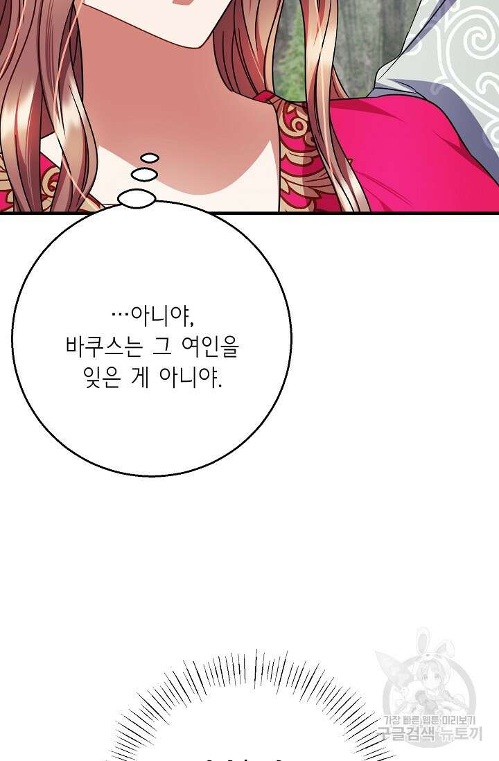 나를 사랑하지 않는 그대에게 124화 87